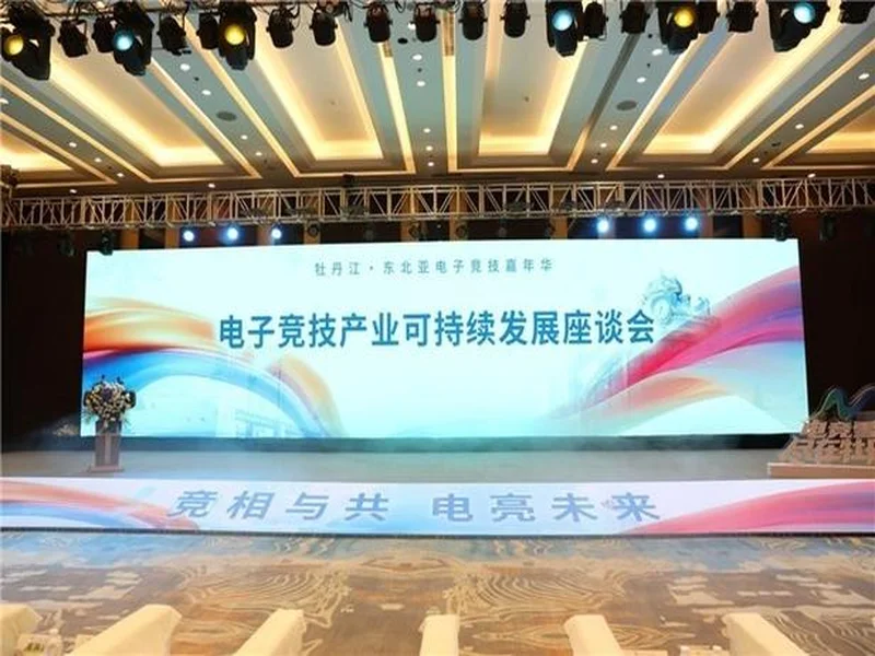 电竞联结世界，青春共创未来——2025东北亚（牡丹江）电子竞技嘉年华十月启幕